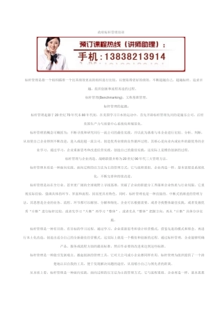 政府标杆管理培训