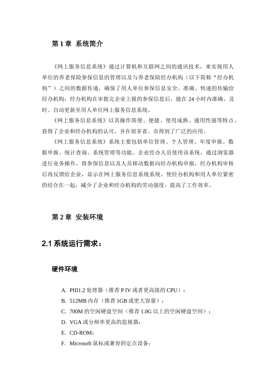 城镇职工基本养老保险网上服务信息系统操作手册_第3页
