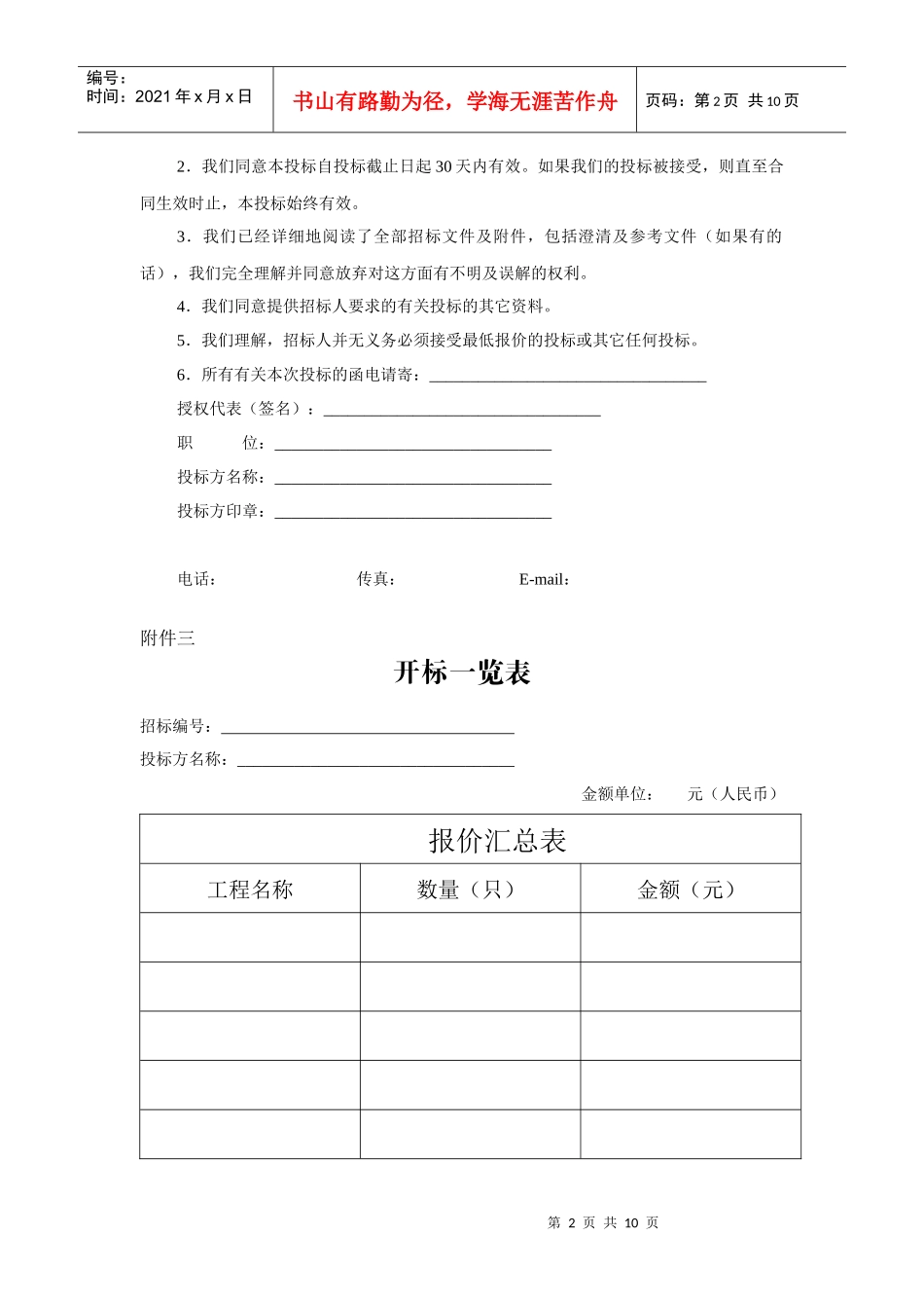 现代企业投标书写作要求_第2页