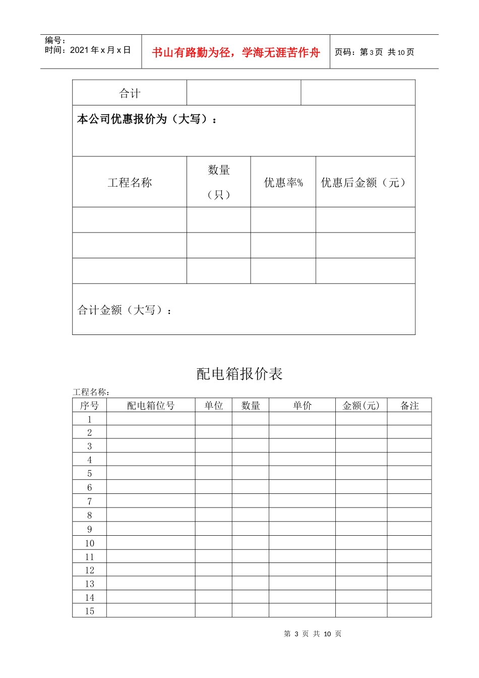 现代企业投标书写作要求_第3页