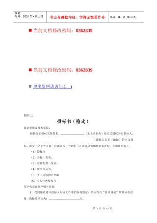 现代企业投标书写作要求