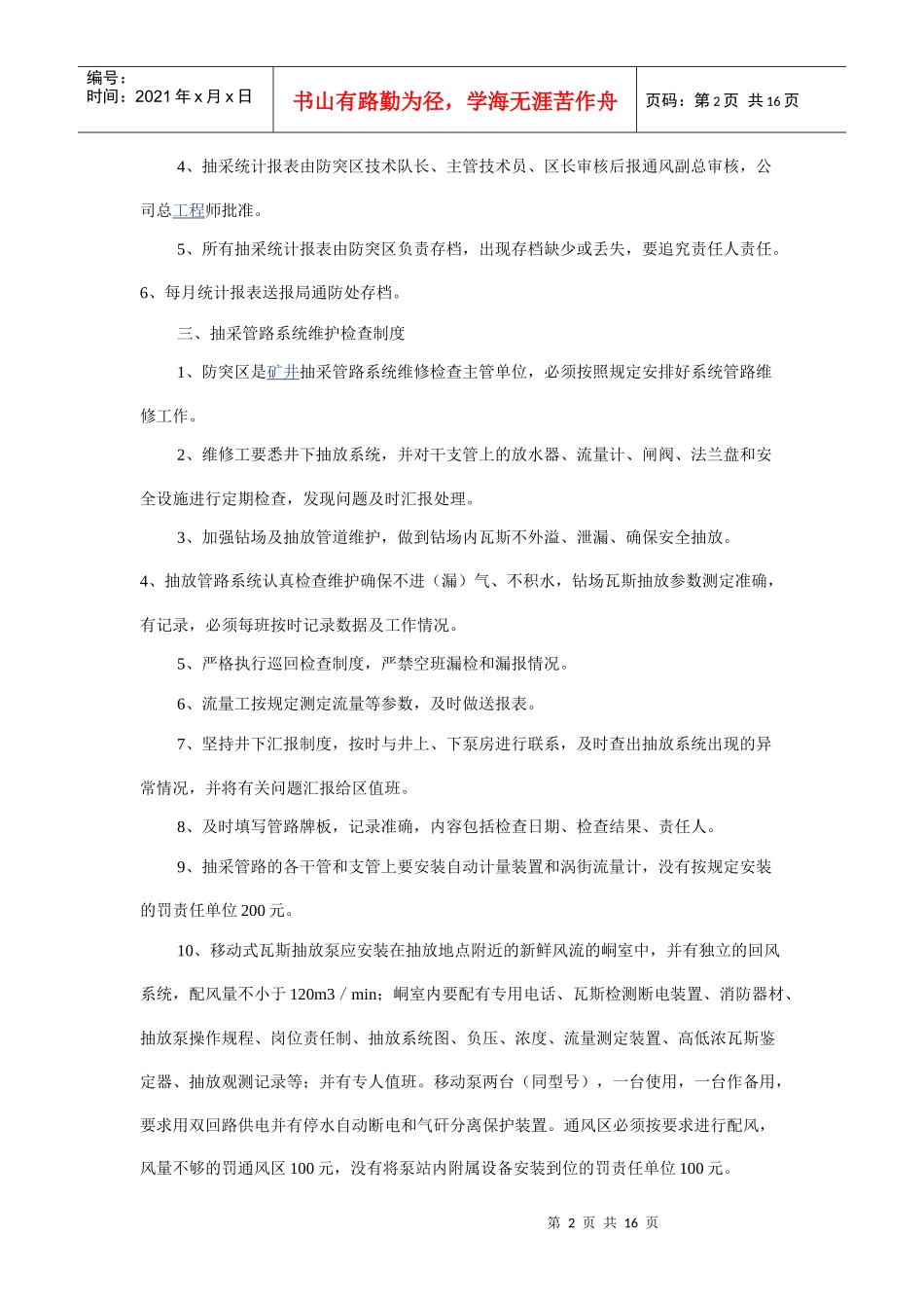 瓦斯抽采管理制度_第2页