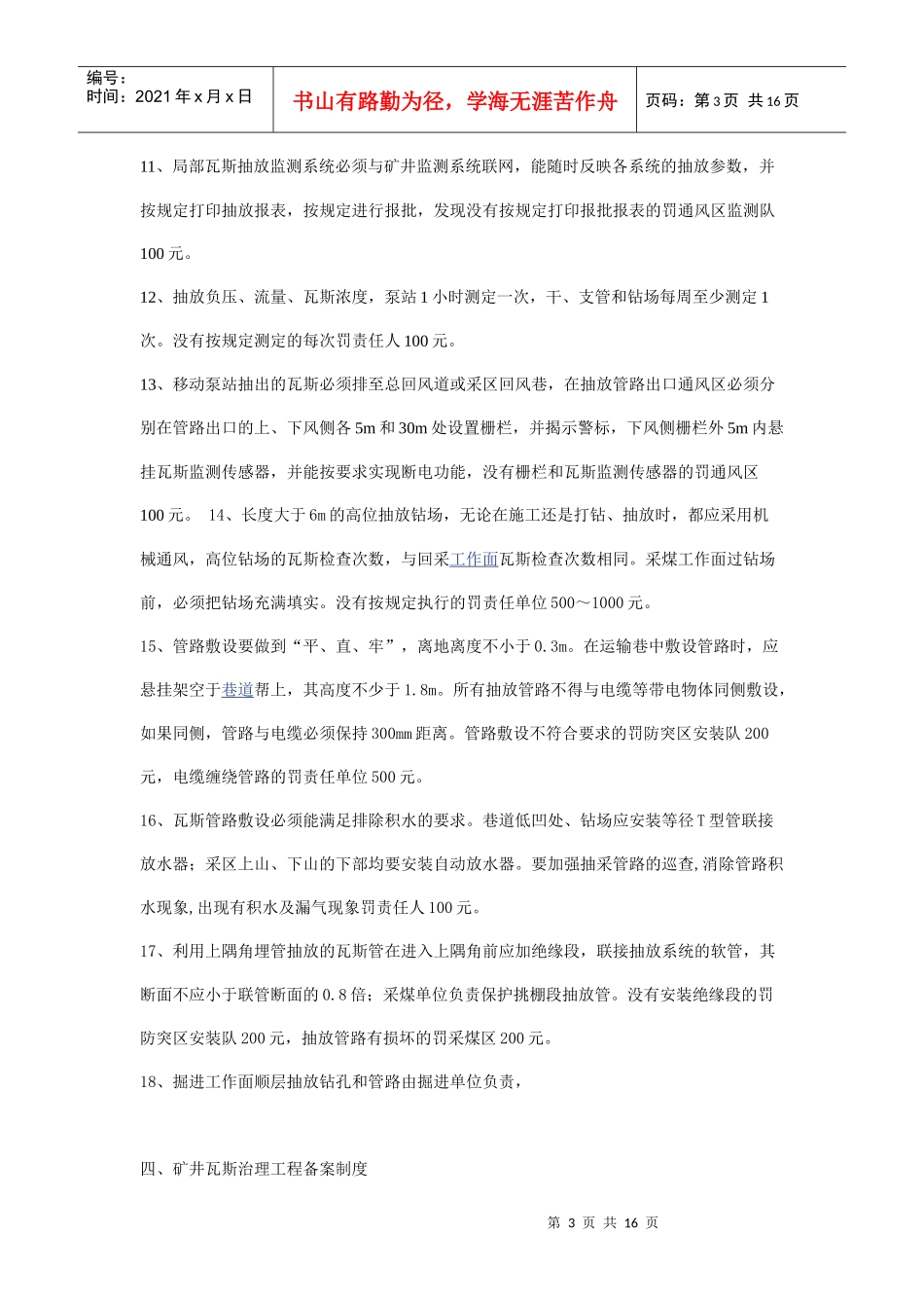 瓦斯抽采管理制度_第3页