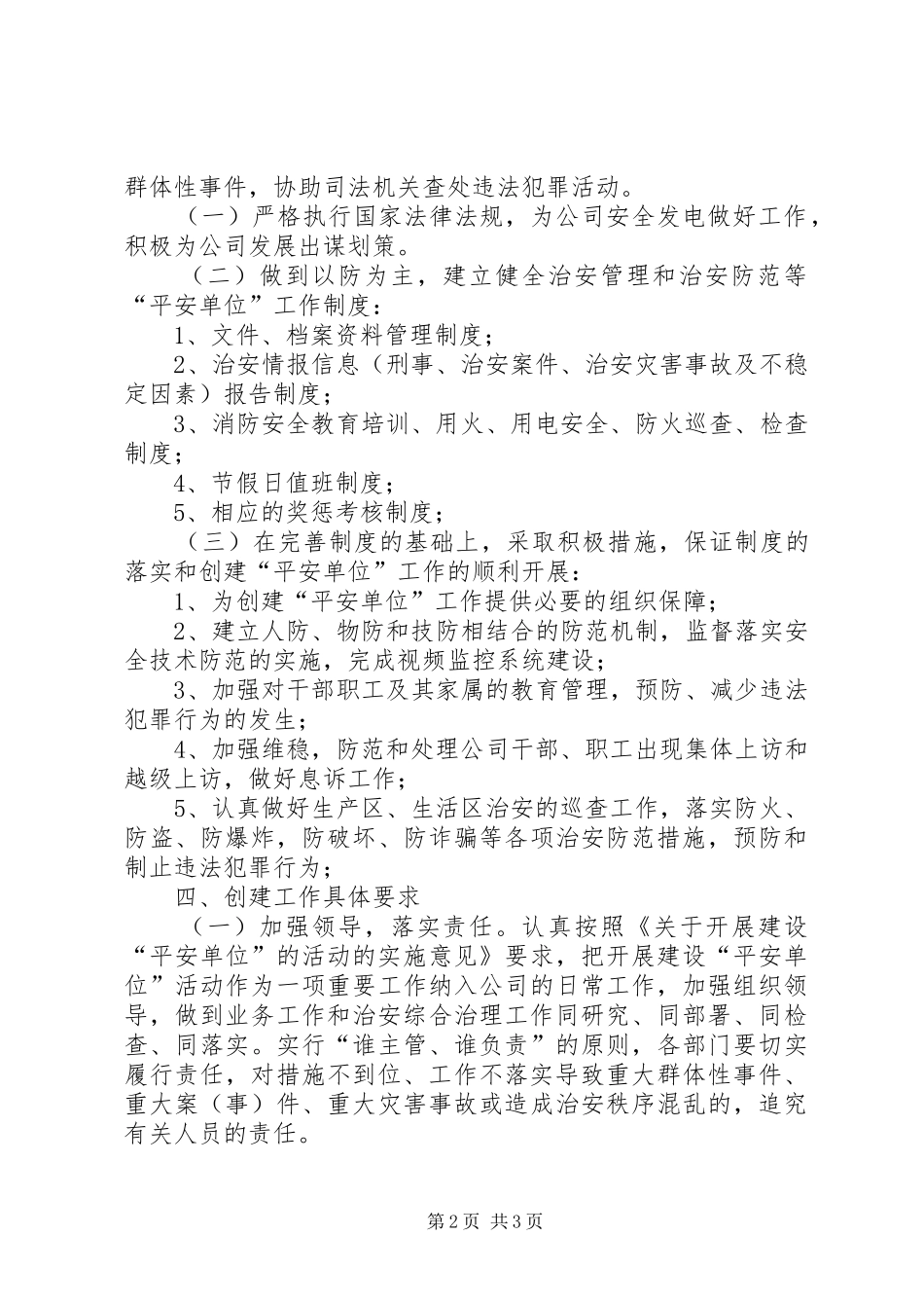 公司“平安企业”创建工作计划_第2页