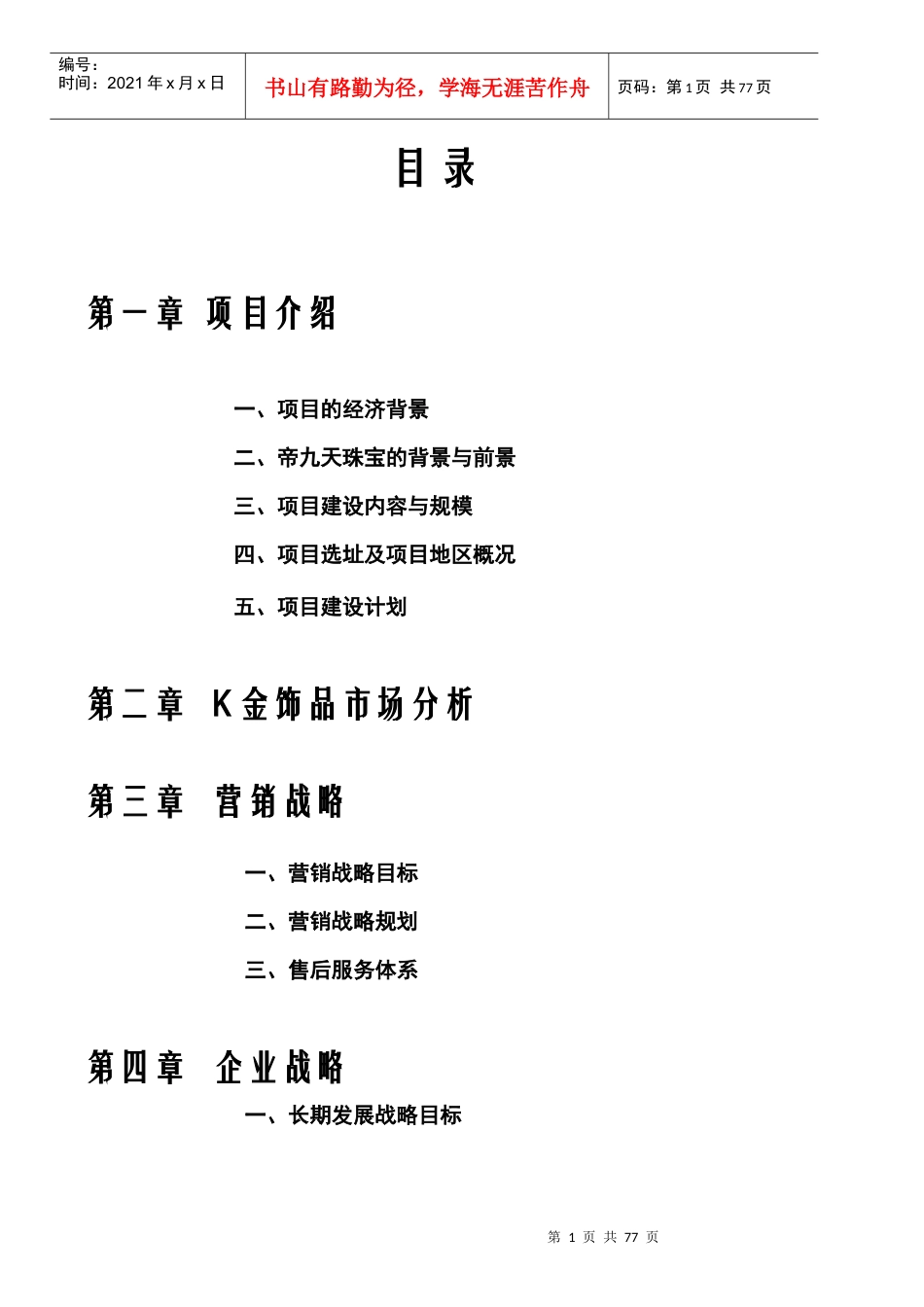 珠宝商业计划书_第2页