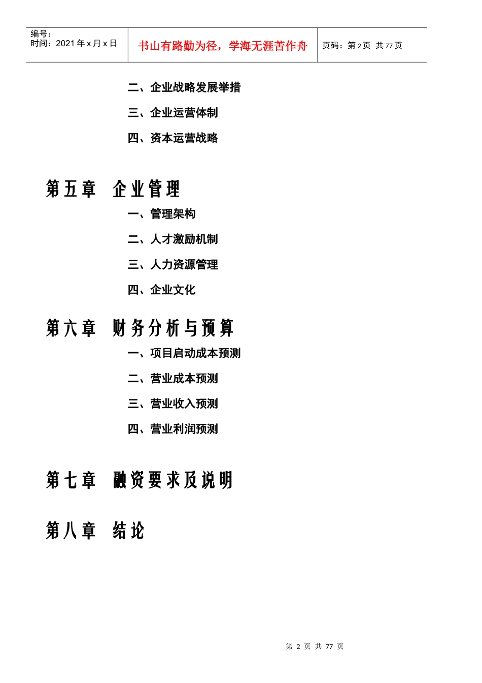 珠宝商业计划书_第3页