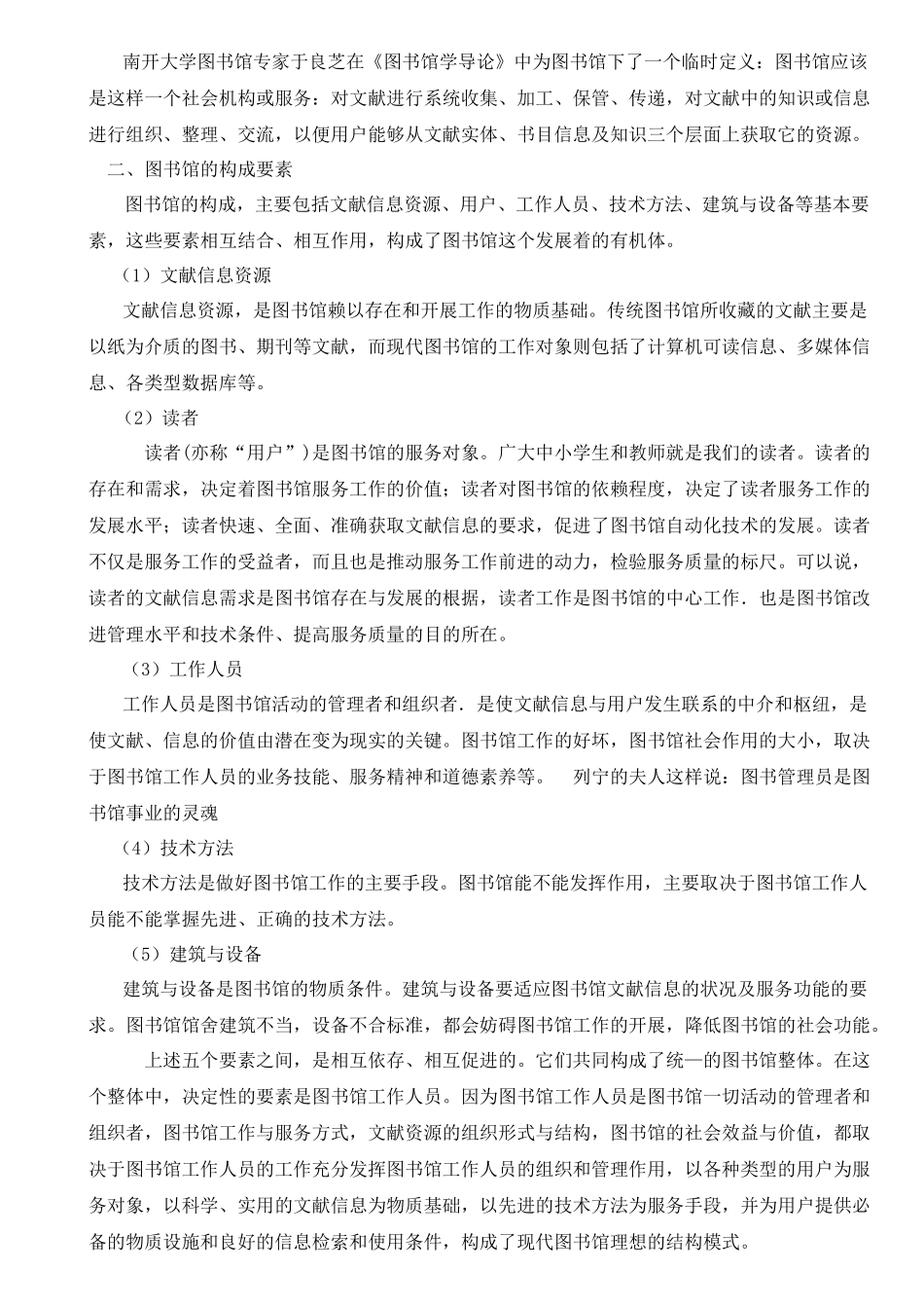 顺平县中小学图书管理员培训资料（试用）_第2页