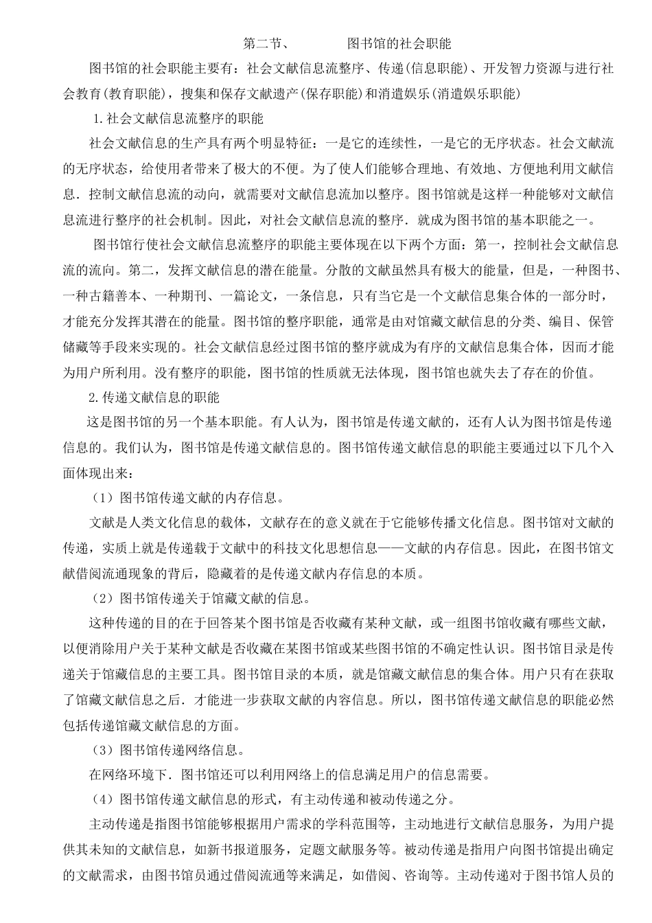 顺平县中小学图书管理员培训资料（试用）_第3页