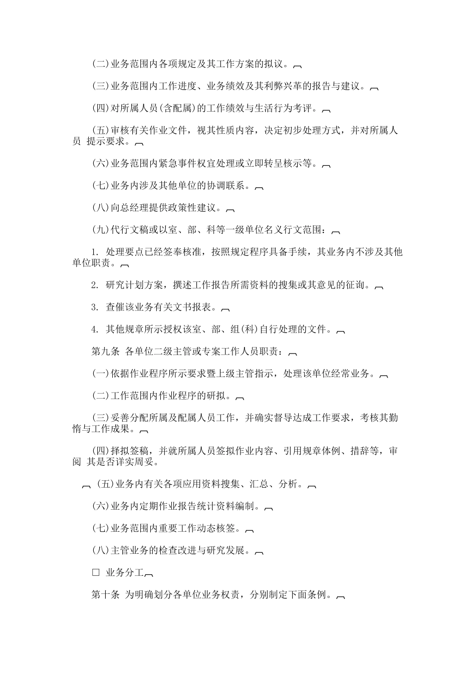 现代企业人事管理的程序与制度_第2页