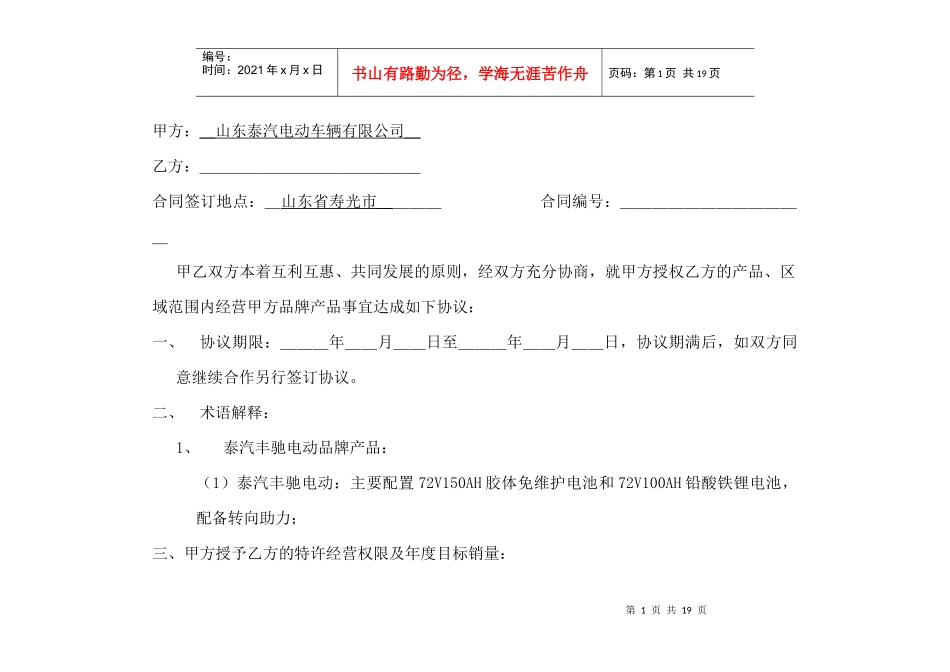 特许经营协书_第1页