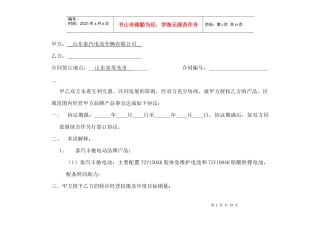 特许经营协书