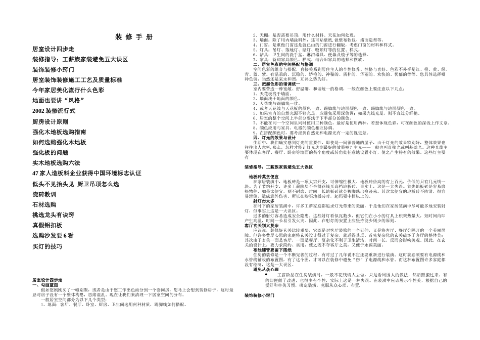 装修手册4202417053_第1页