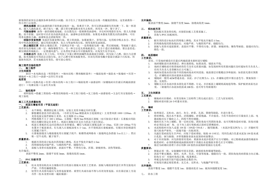 装修手册4202417053_第2页