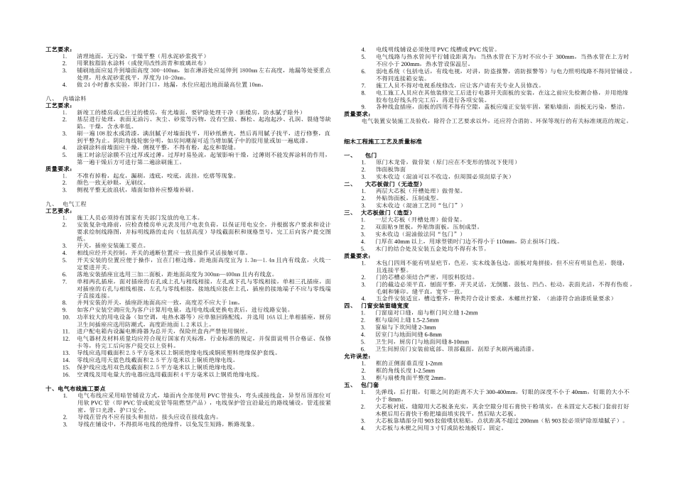 装修手册4202417053_第3页