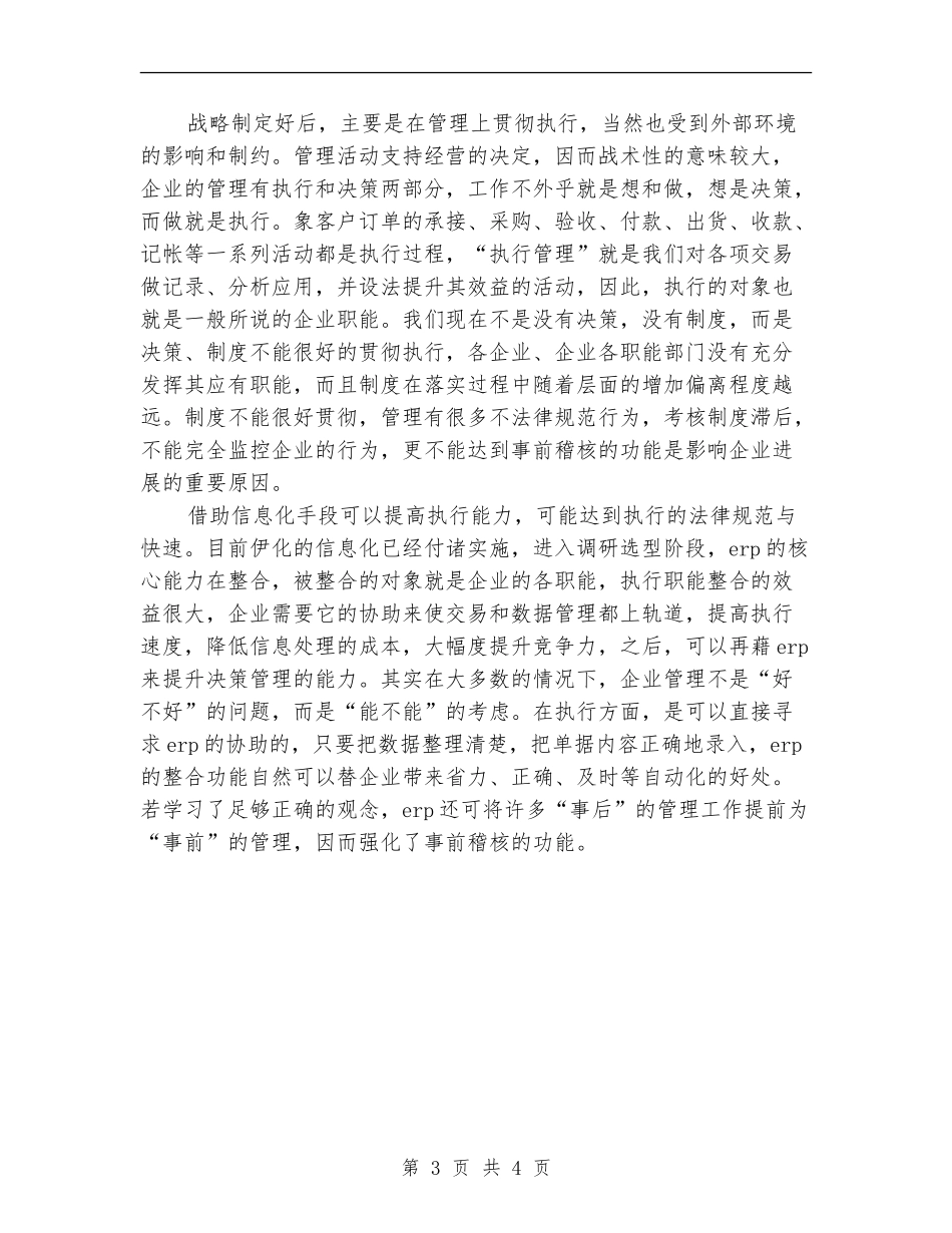 2024年工商管理学习的个人总结范文【新版】_第3页