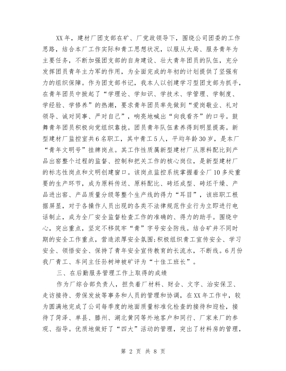 2024年综合部负责人个人工作总结最新与2024年综治平安和法治建设工作汇报汇编_第2页