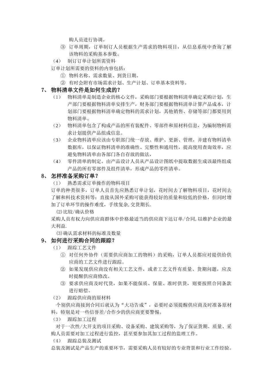 生产管理内容、流程_第3页