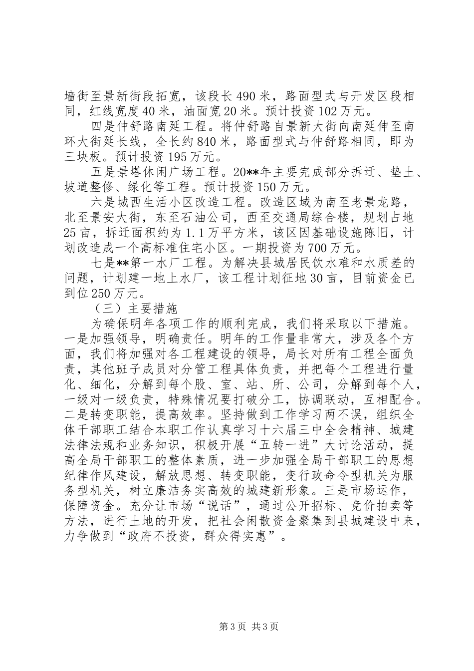 建设局年终总结计划_第3页