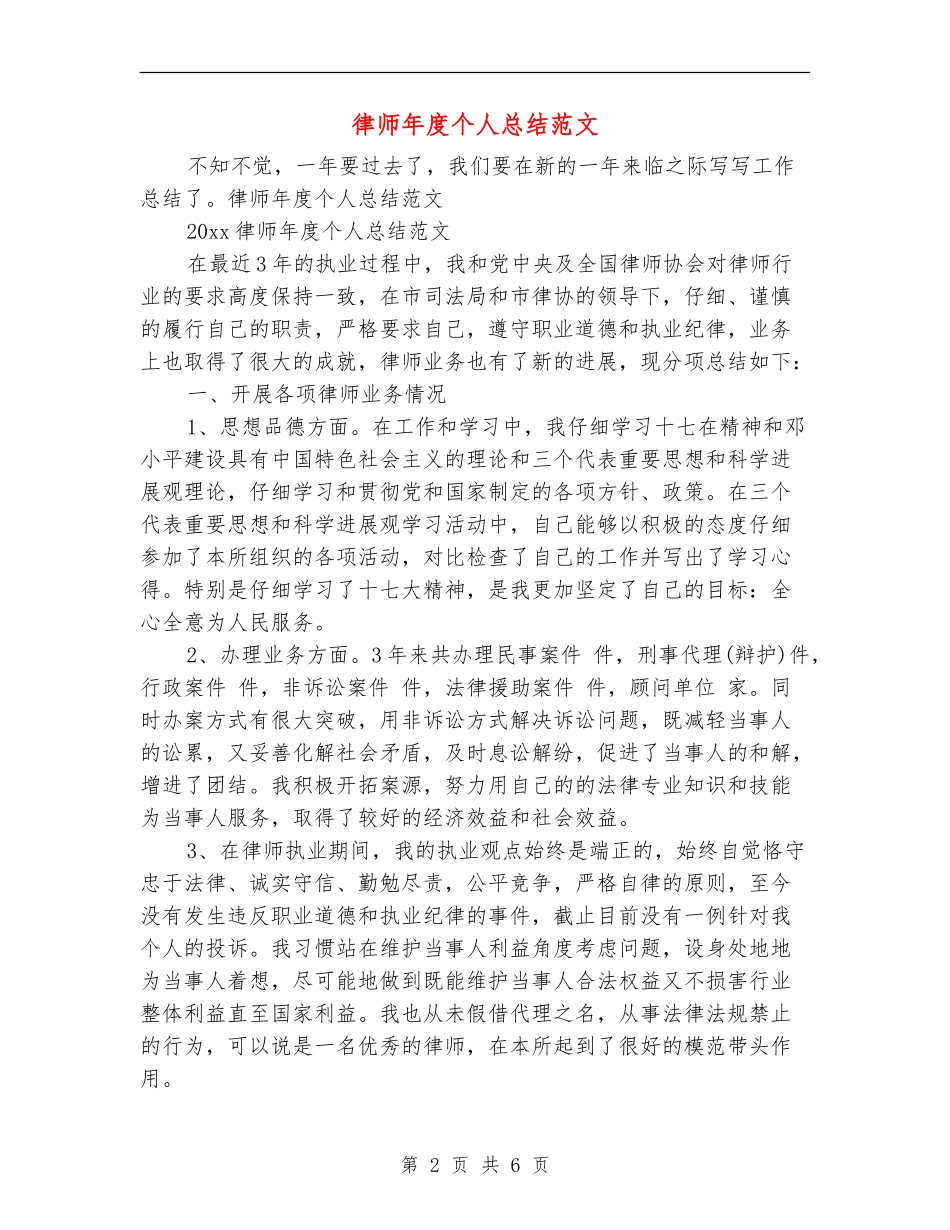 律师年度个人总结范文_第2页