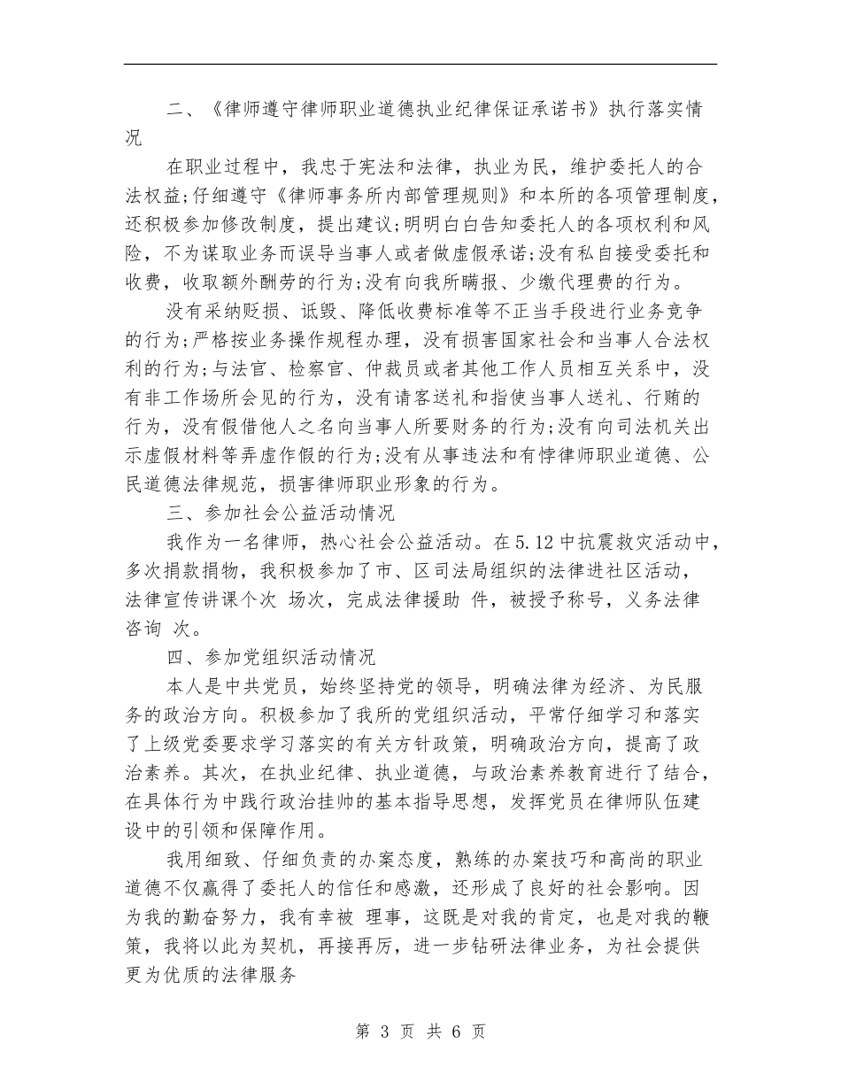 律师年度个人总结范文_第3页