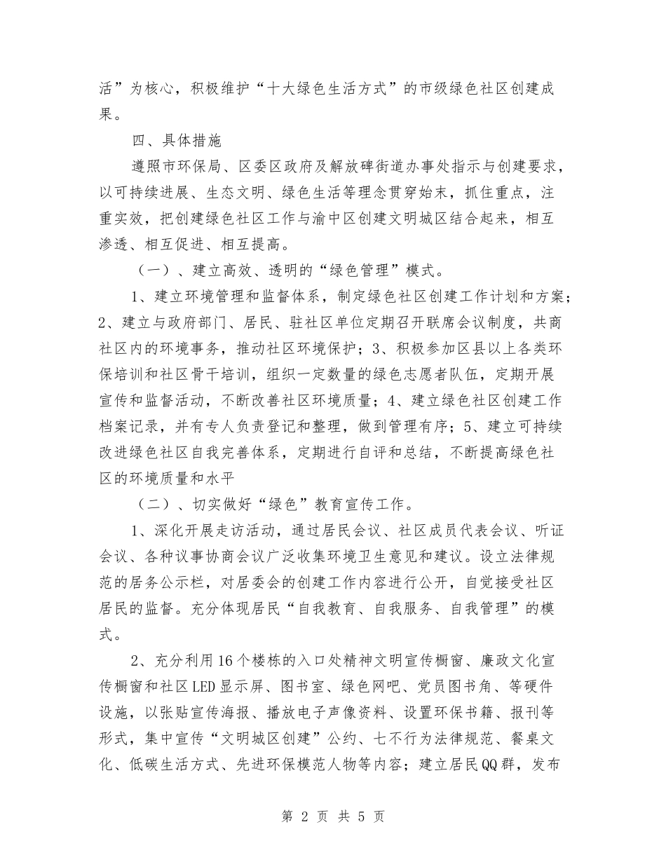 2024新年环境卫生工作计划与2024新年生活部工作计划书汇编_第2页