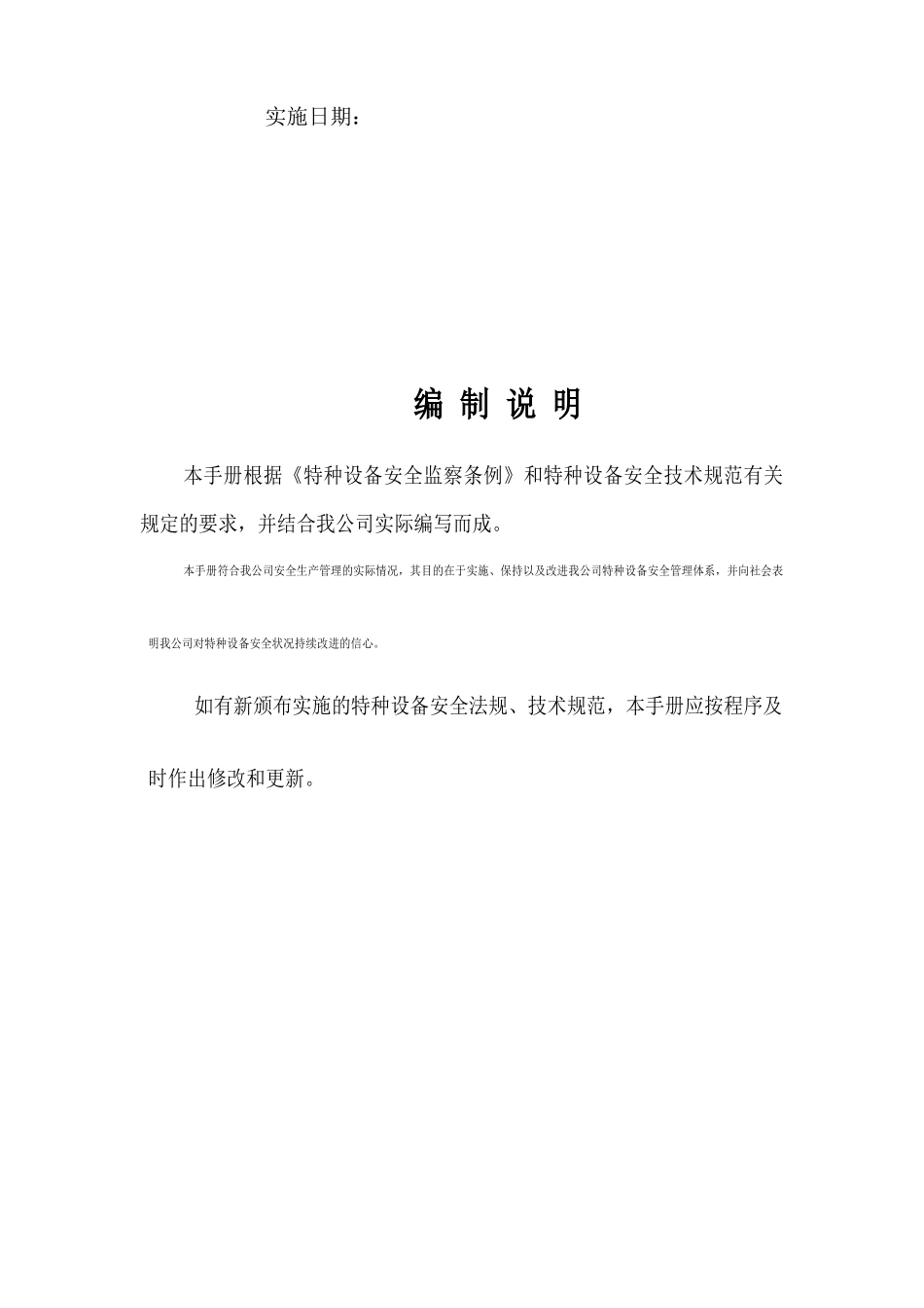 特种设备安全标准化管理手册_第2页