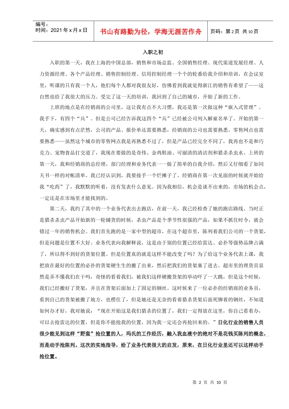 王家荣-弱势品牌操作市场的实例_第2页