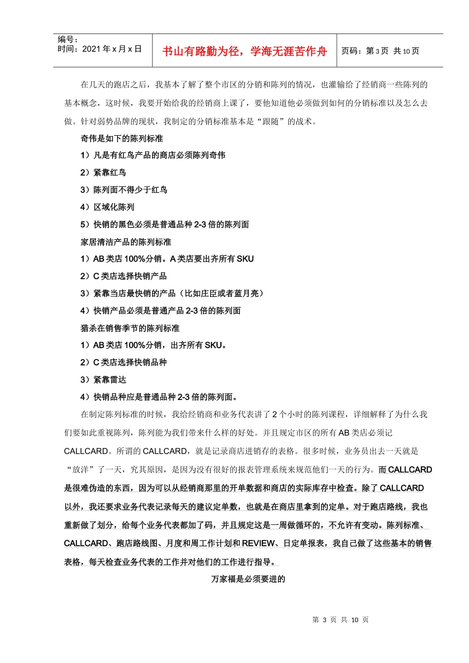 王家荣-弱势品牌操作市场的实例_第3页