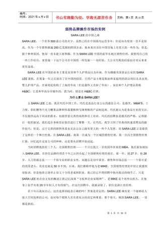 王家荣-弱势品牌操作市场的实例