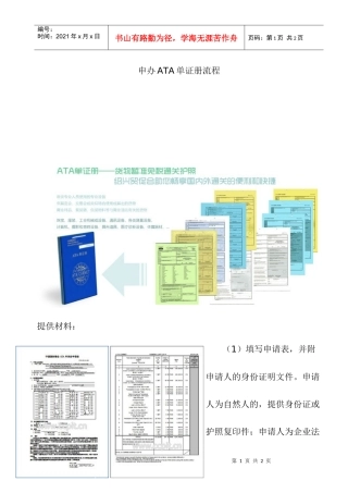 申办ATA单证册流程-南通市贸促会