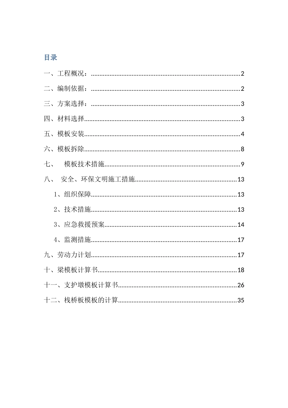 栈桥模板施工方案培训资料_第1页