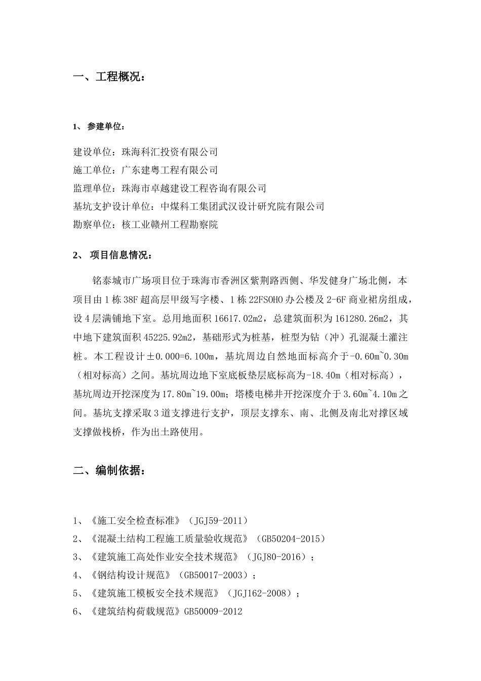 栈桥模板施工方案培训资料_第2页