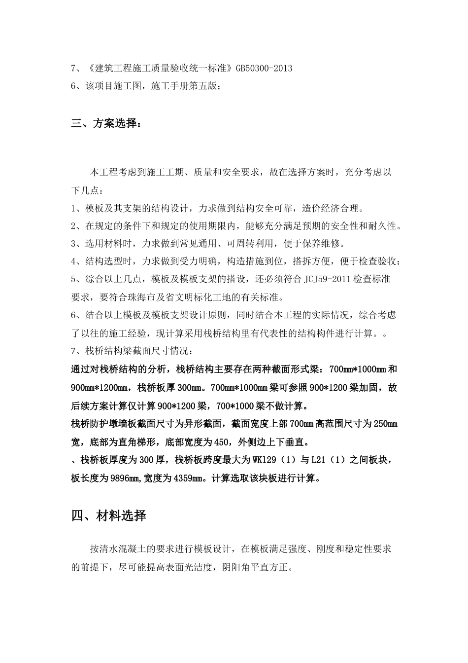 栈桥模板施工方案培训资料_第3页