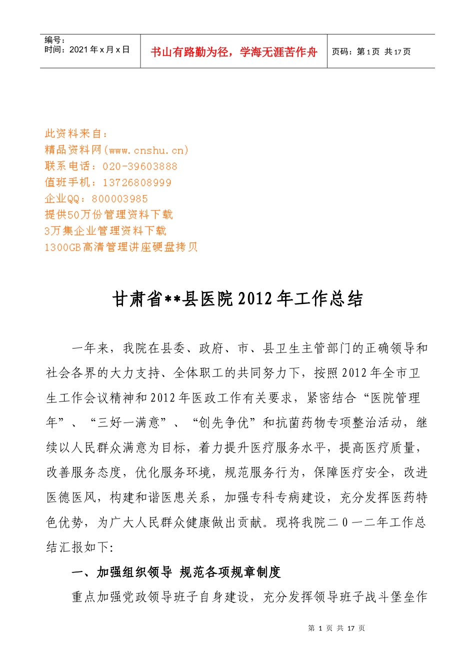 甘肃省某医院年度工作总结_第1页