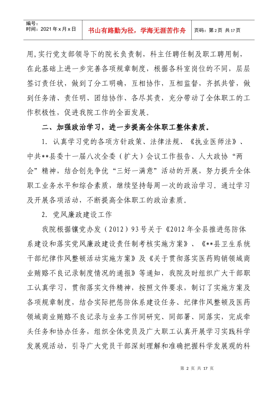 甘肃省某医院年度工作总结_第2页