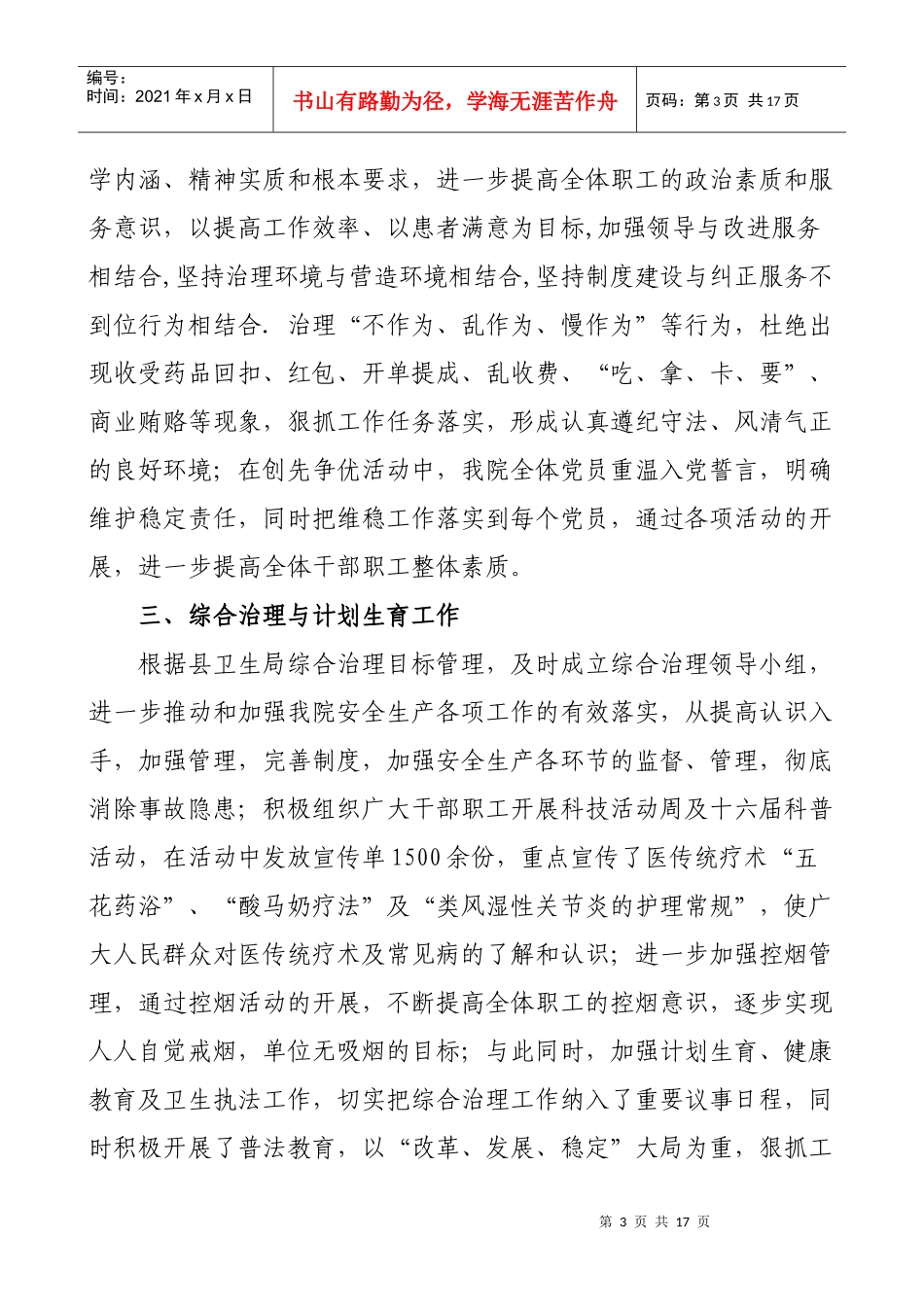 甘肃省某医院年度工作总结_第3页