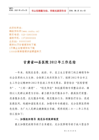 甘肃省某医院年度工作总结