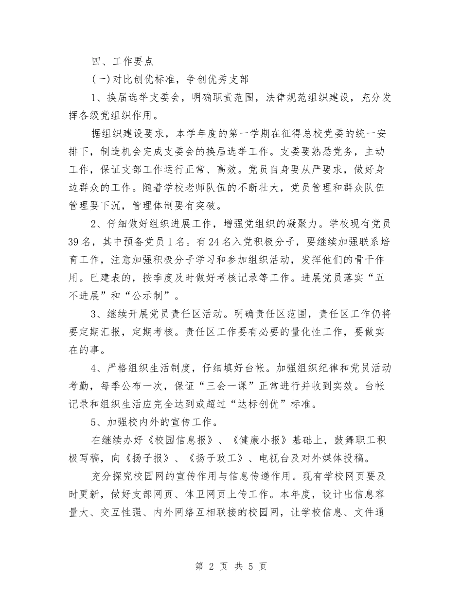 中学党支部达标创优活动企划_第2页