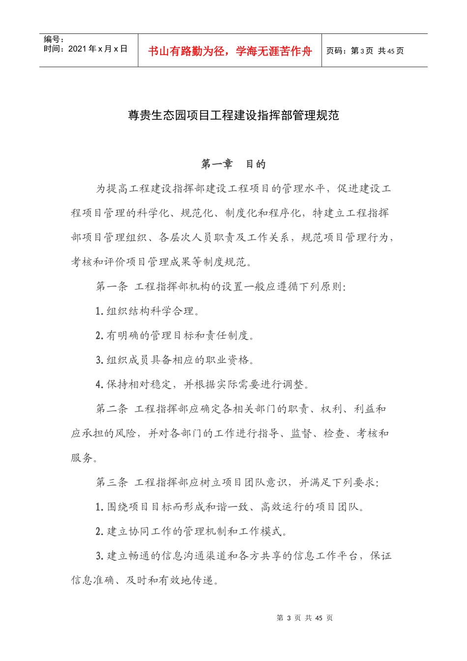 生态园项目工程建设指挥部管理规范_第3页