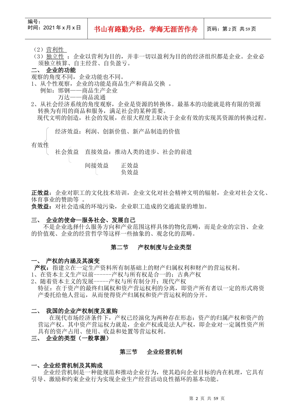 现代企业经营管理概念和技术管理_第2页