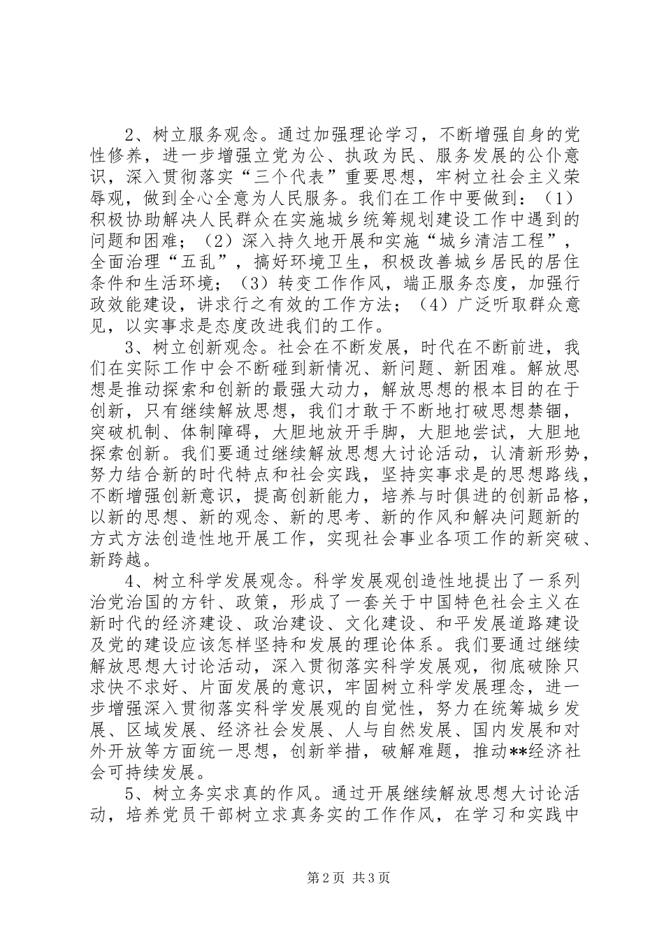 规划建设管理站继续解放思想大讨论心得体会_第2页