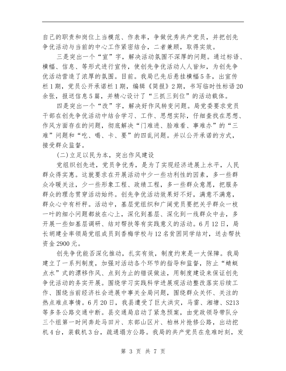 交通局组织作风建设管理年终总结_第3页