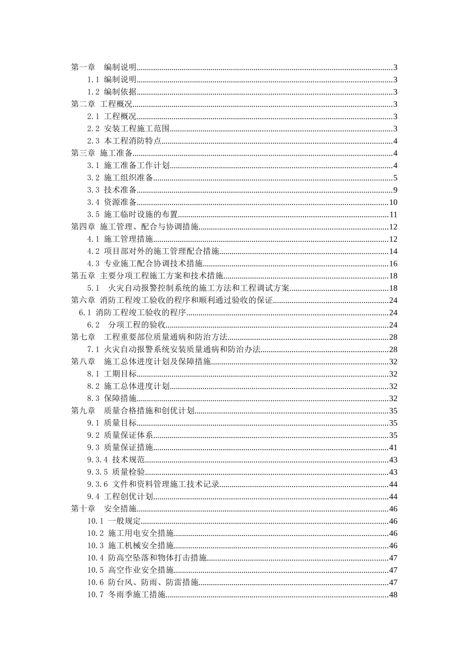 消防电施工方案(69页)_第2页