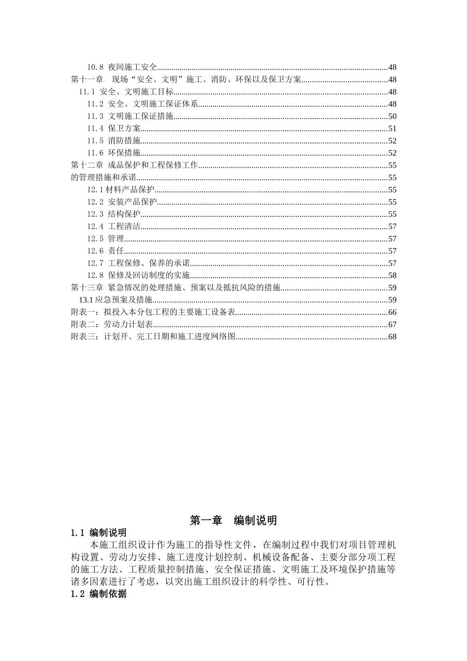 消防电施工方案(69页)_第3页