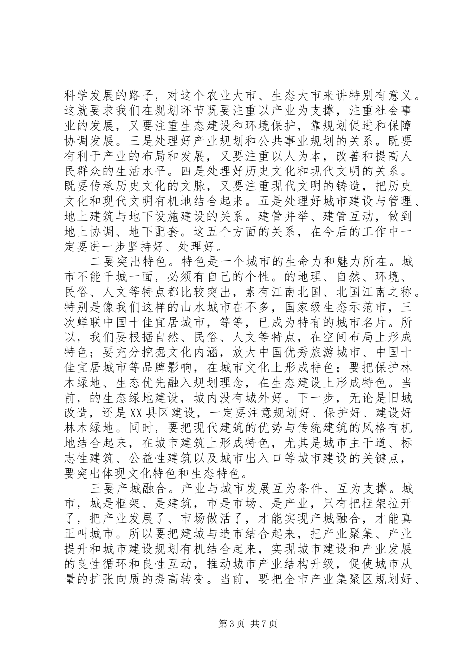 规划评审会发言_第3页