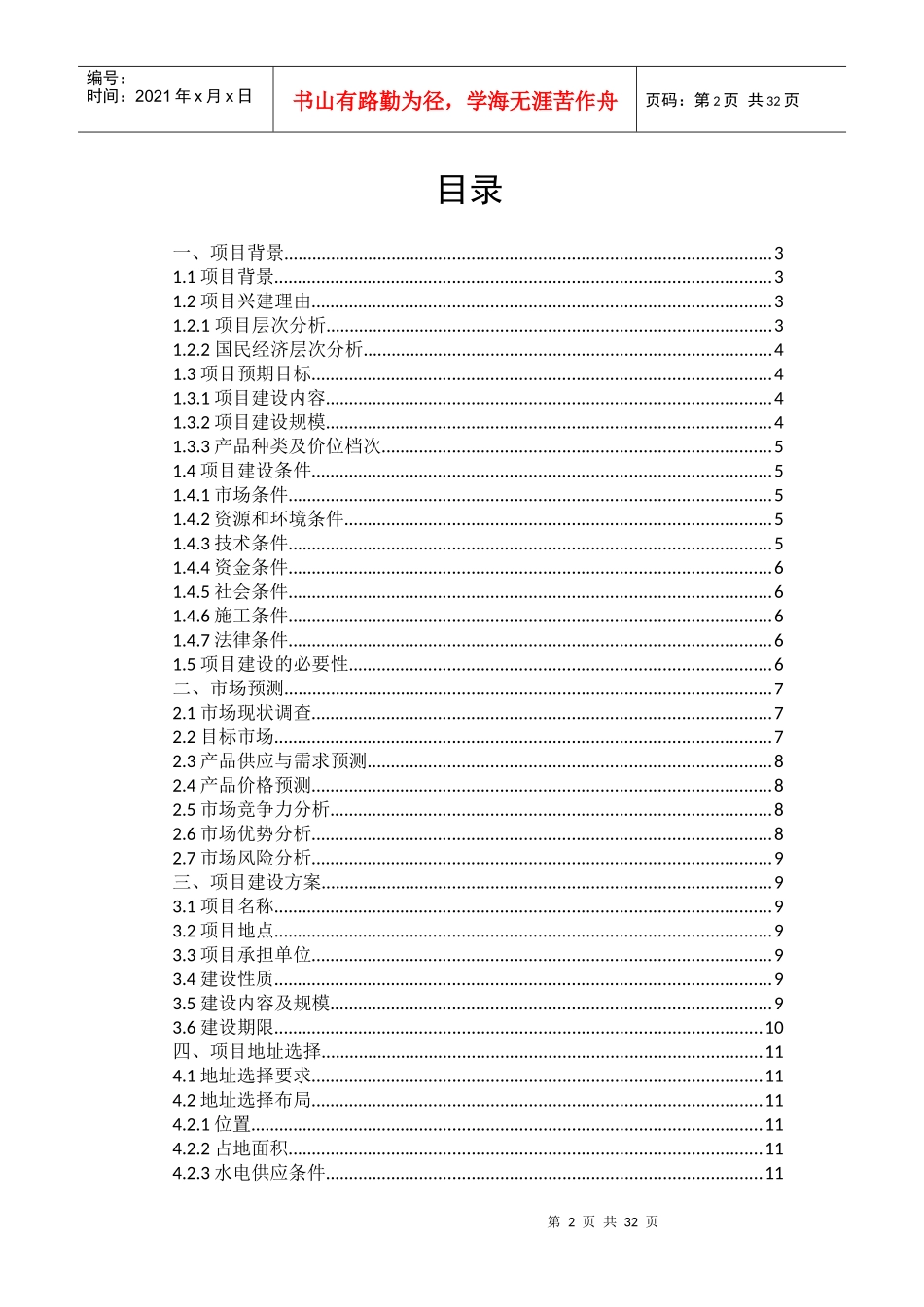 玩具店可行性分析课设_第2页