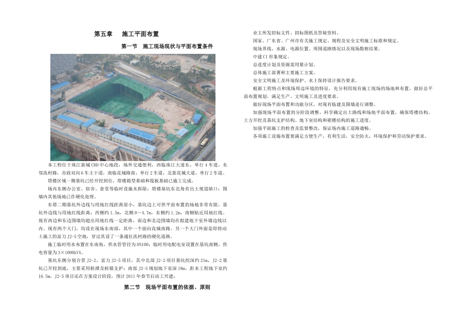 施工平面布置培训资料_第1页