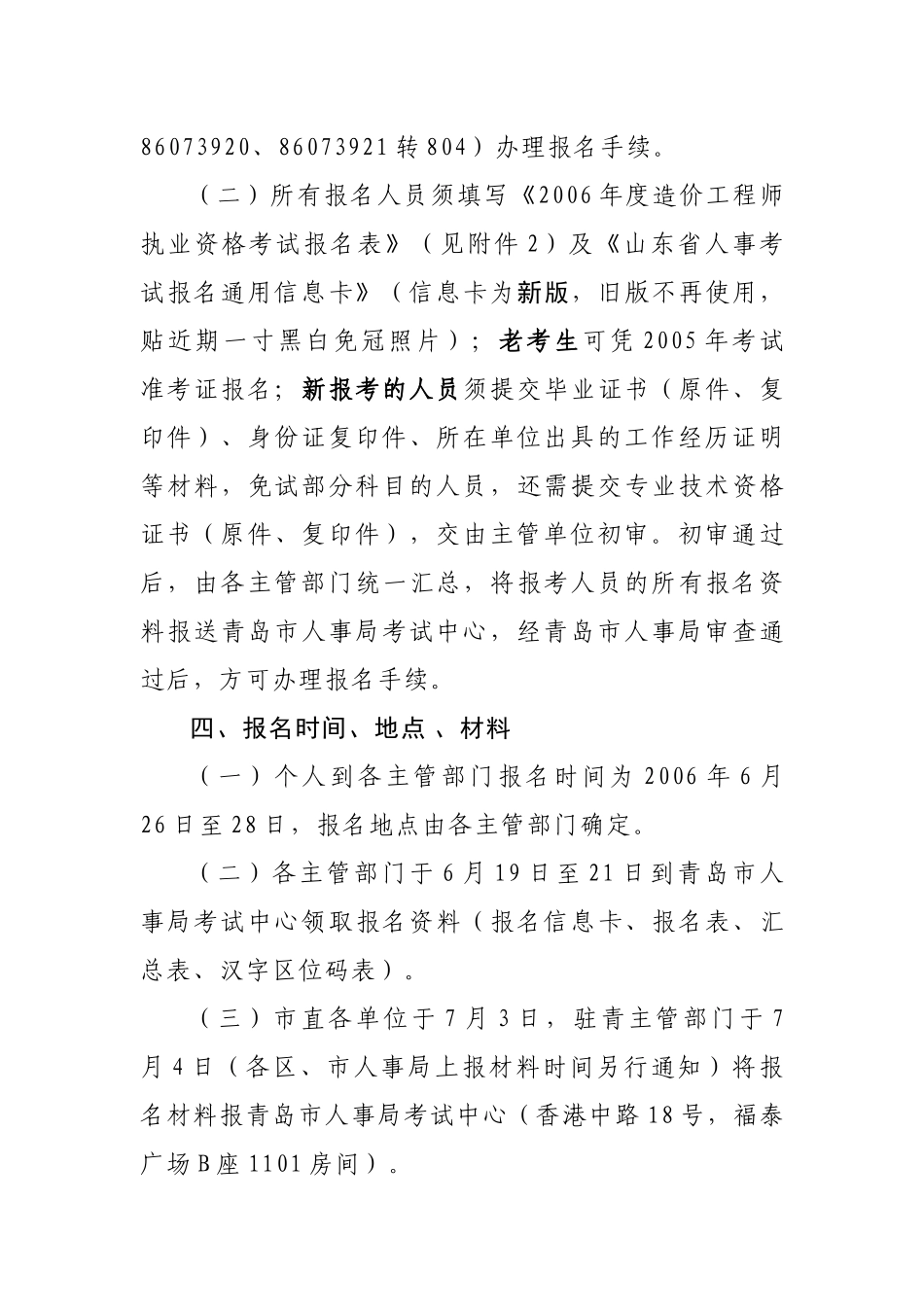 青岛市人事局文件_第3页