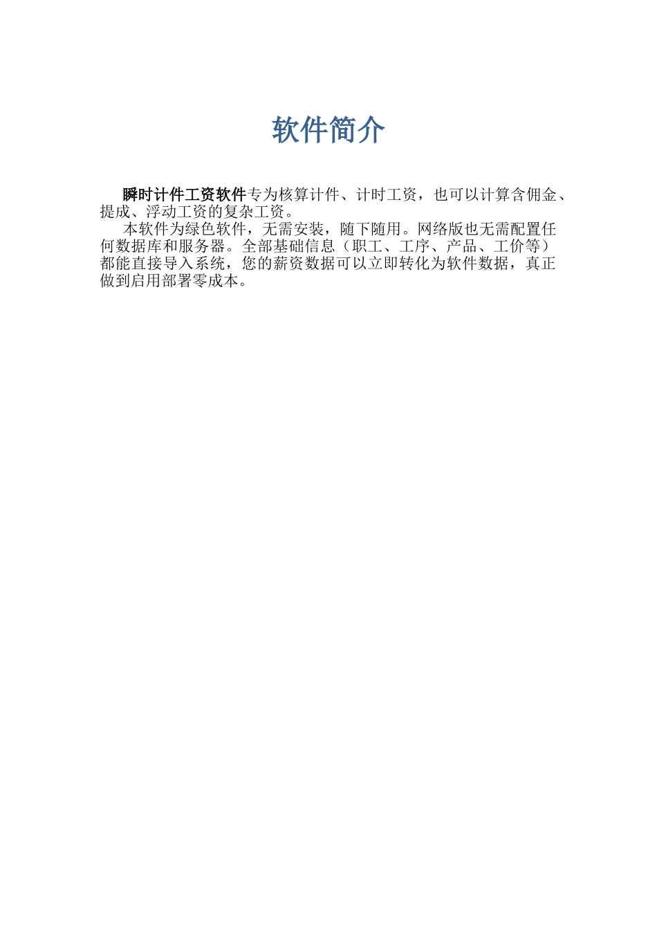 瞬时计件工资软件用户手册_第1页