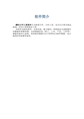 瞬时计件工资软件用户手册